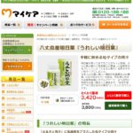 マイケアの「うれしい明日葉」オンラインショップ